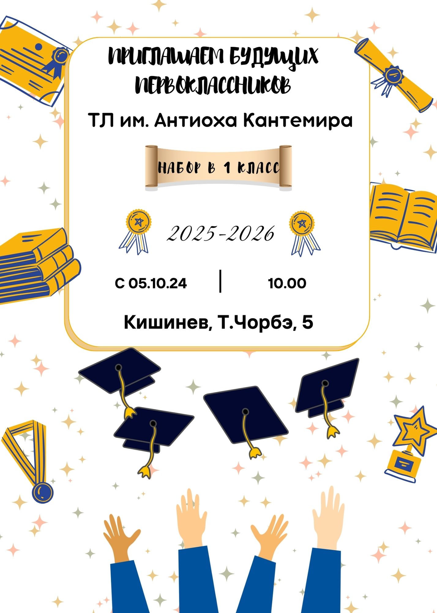 Внимание! Ждем будущих первоклассников!